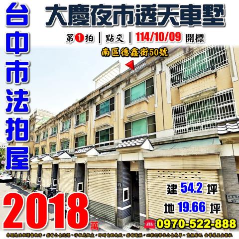 台中南區透天法拍-1