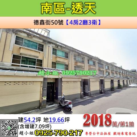 南區法拍透天-1