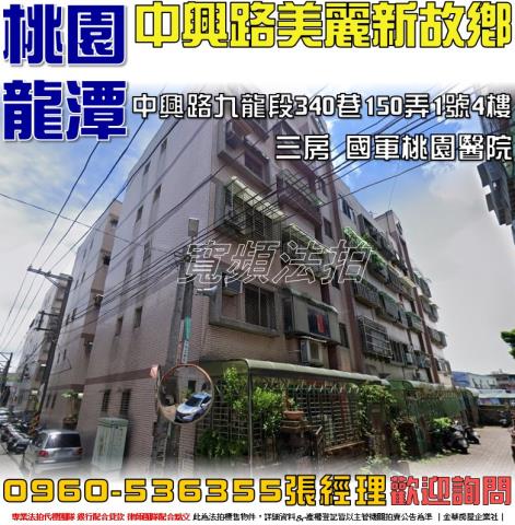 龍潭法拍公寓-1