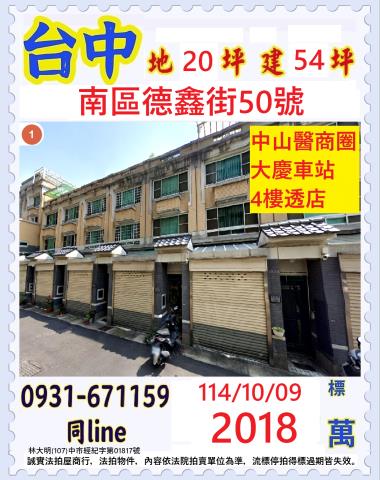 南區透天法拍-1