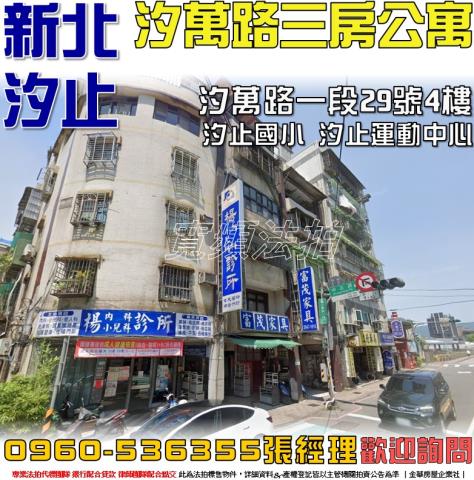 新北汐止公寓法拍-1