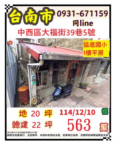 台南中西區法拍一樓-1