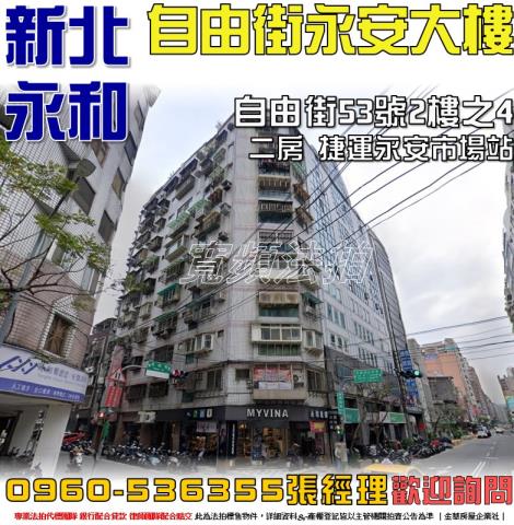 永和法拍大樓-1