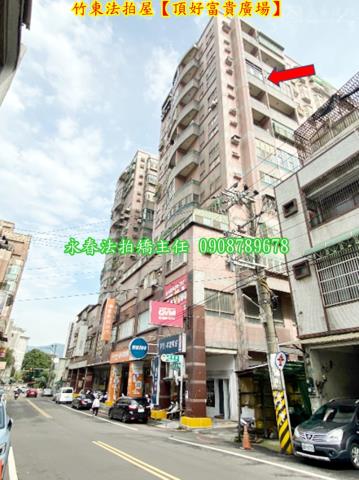 新竹竹東大樓法拍-4