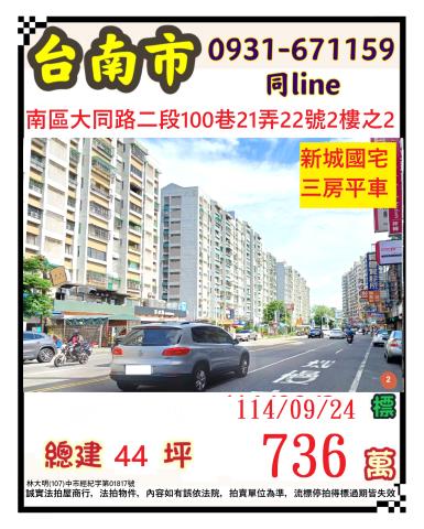 南區透天法拍-1