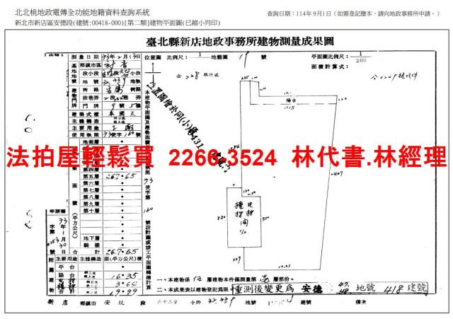 新店廠辦法拍-13
