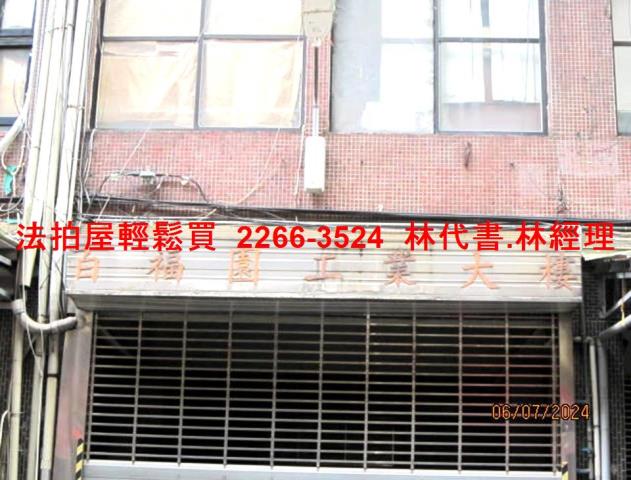 新店廠辦法拍-2