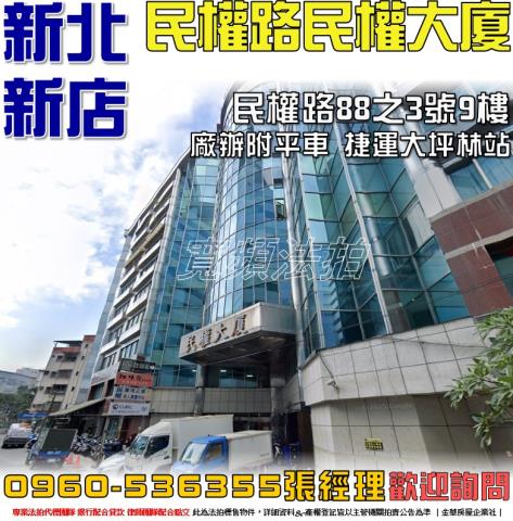 新北新店法拍大樓-1
