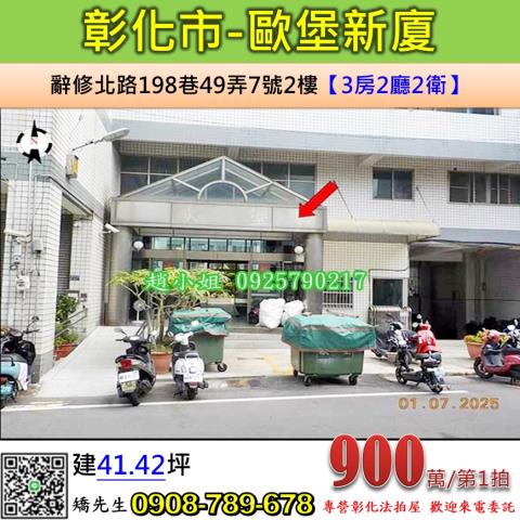 彰化彰化市拍賣華廈-1