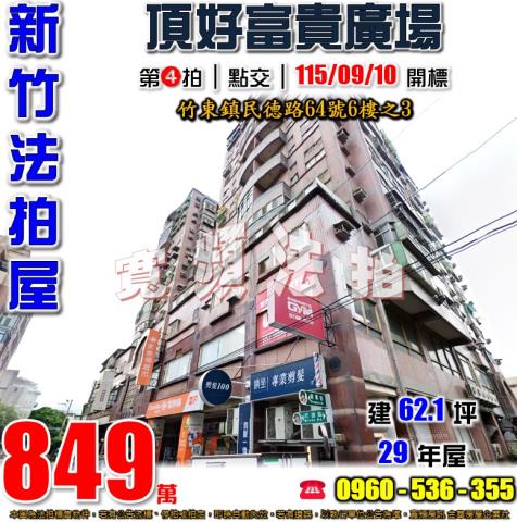 竹東大樓法拍-1