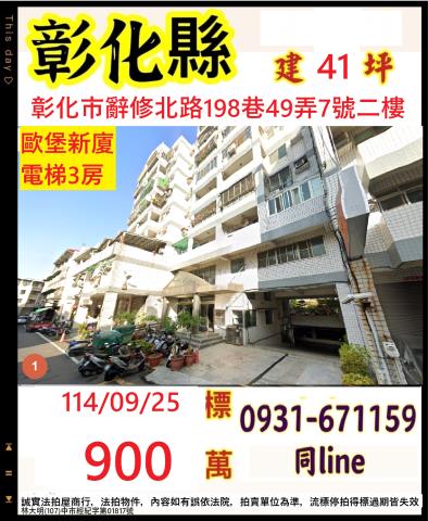 彰化彰化市法拍大樓-1
