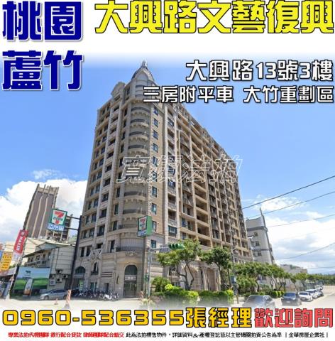 桃園蘆竹拍賣大樓-1