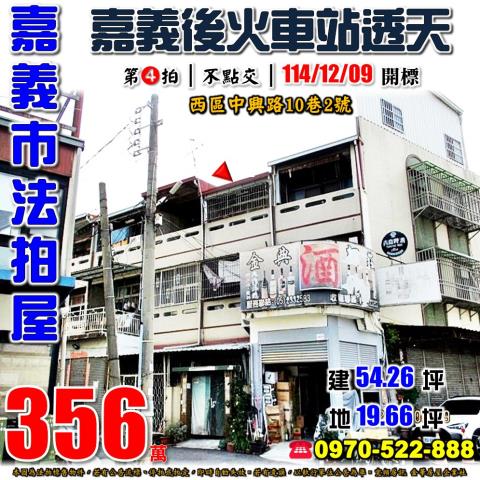 嘉義市西區中興路透天