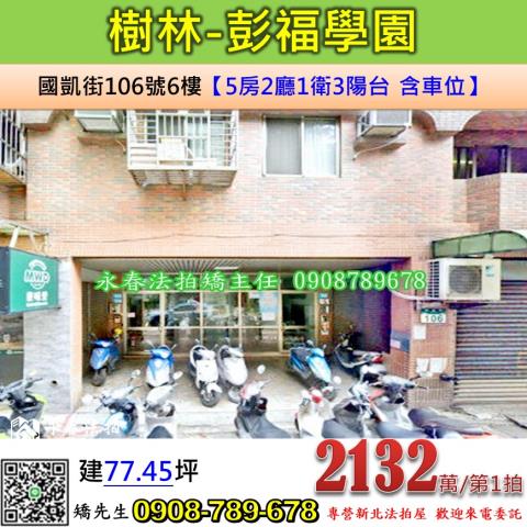 樹林華廈拍賣-1