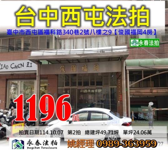 台中西屯法拍大樓-1