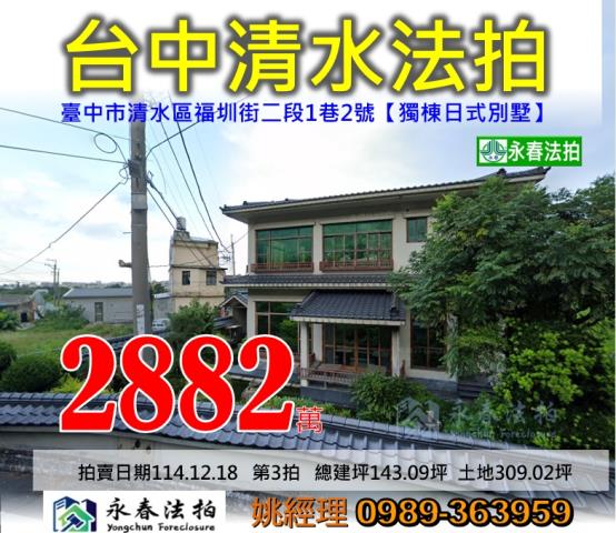 台中清水別墅法拍-1