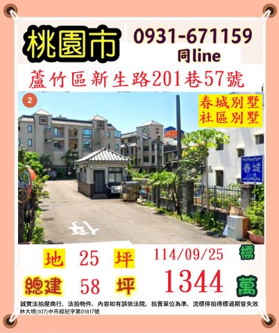 桃園拍賣透天-1