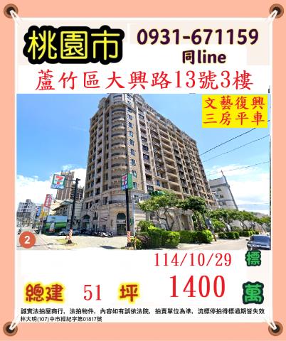 桃園大樓法拍-1