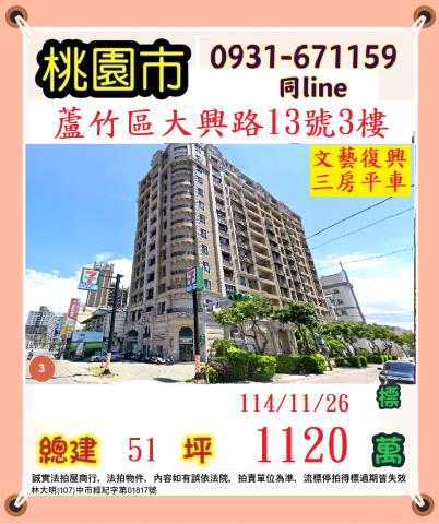 桃園大樓法拍-1