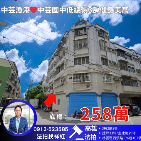 高雄林園法拍公寓-1