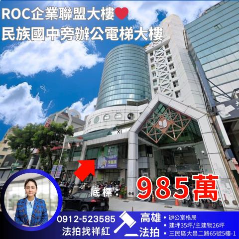 三民區法拍大樓-1