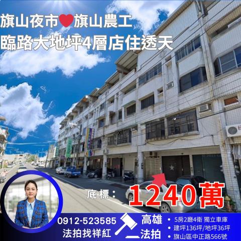旗山法拍透天-1