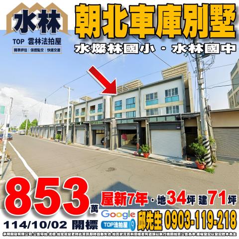 承明法拍｜雲林水林鄉