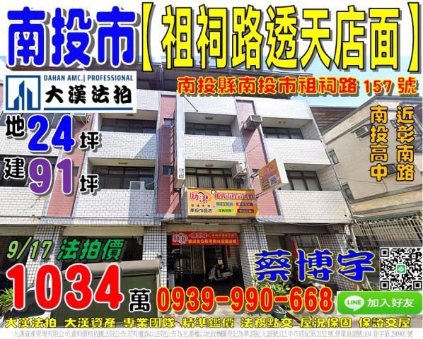 南投市法拍祖祠路透天