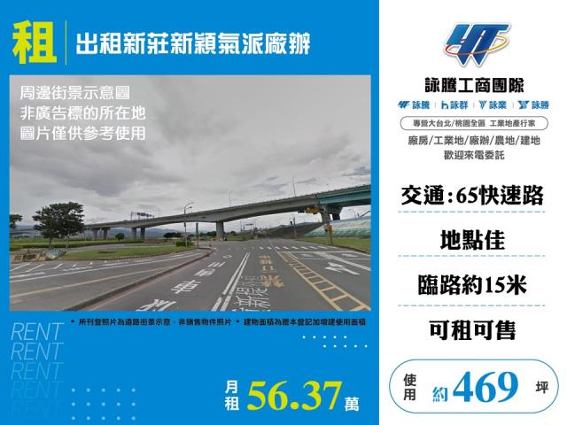 新北新莊廠辦-1