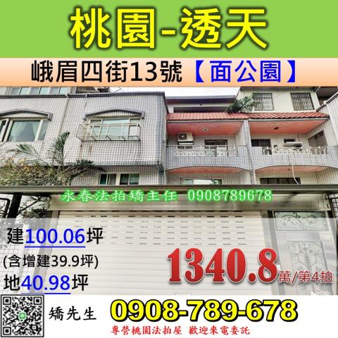 桃園桃園區拍賣透天-1