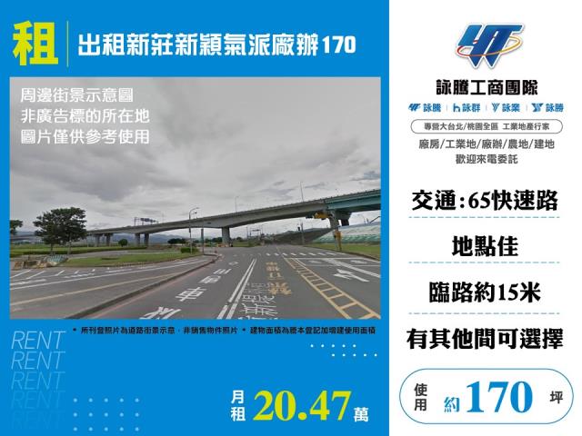 新北新莊廠辦-1