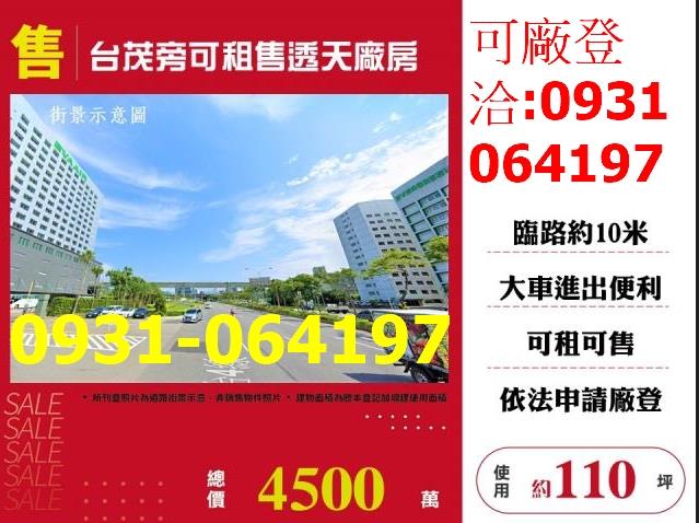 蘆竹廠房-1
