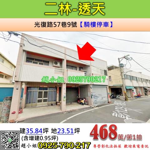 彰化二水透天法拍-1