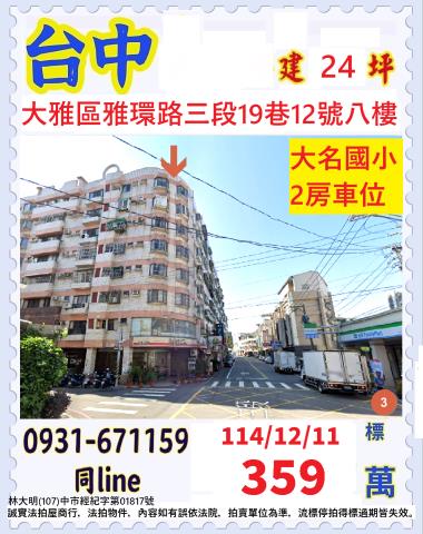 台中法拍大樓-1