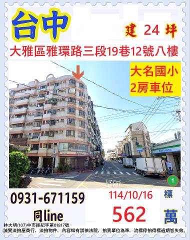 台中法拍大樓-1