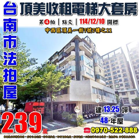 台南中西區法拍華廈-1