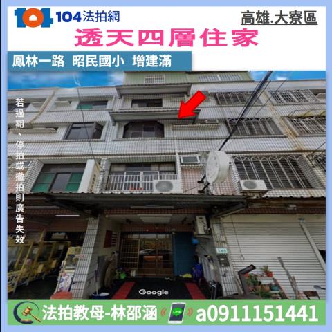 高雄大寮法拍透天-1