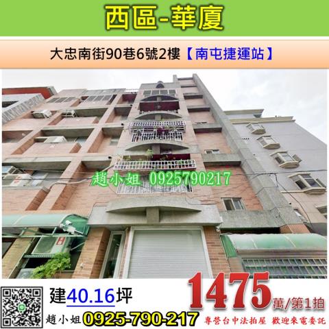 台中西區華廈法拍-1