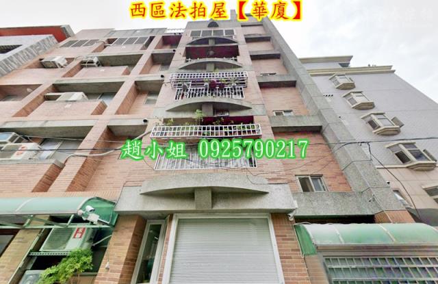 台中西區華廈法拍-2