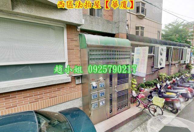 台中西區華廈法拍-3