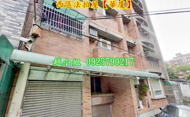 台中西區華廈法拍-6