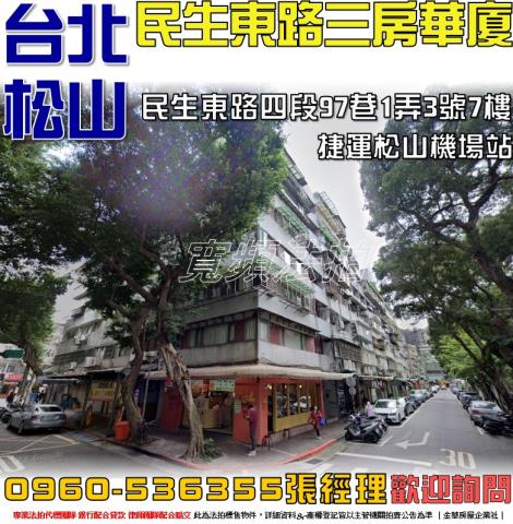 松山法拍華廈-1
