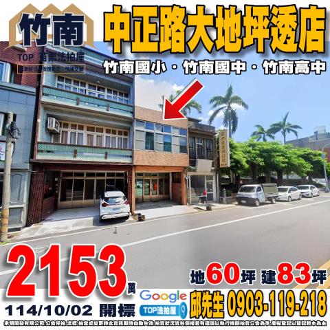 承明法拍｜苗栗竹南鎮