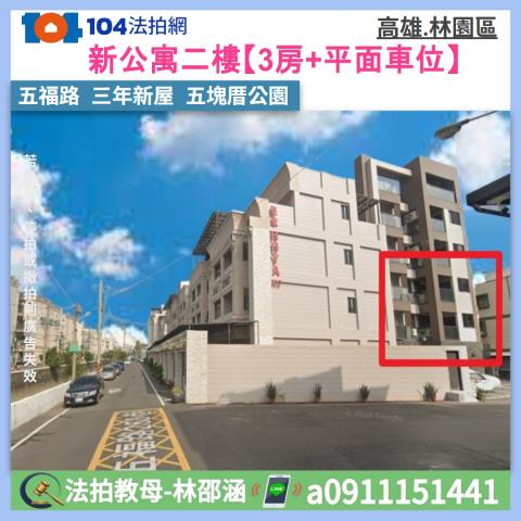 林園法拍公寓-1