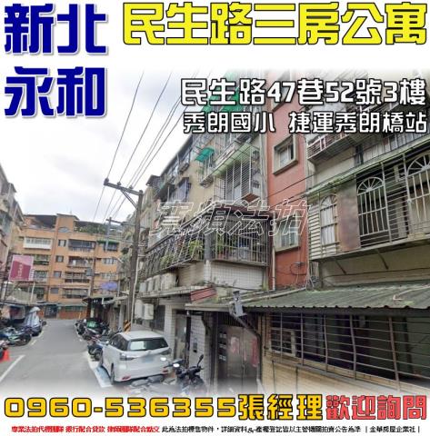 永和公寓法拍-1
