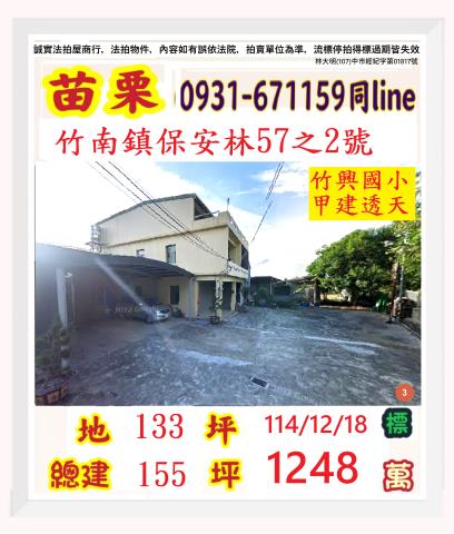 苗栗竹南法拍透天-1