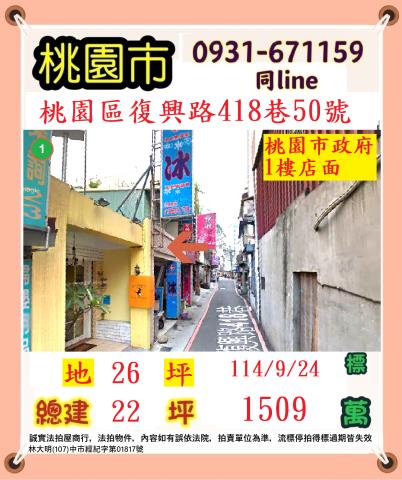 桃園桃園區法拍店面-1