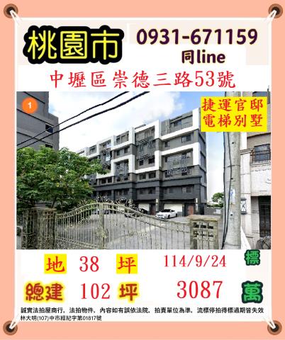 桃園中壢透天法拍-1