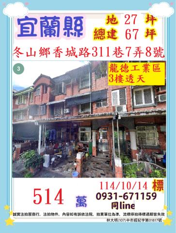 宜蘭冬山透天法拍-1