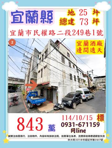 宜蘭宜蘭市透天法拍-1